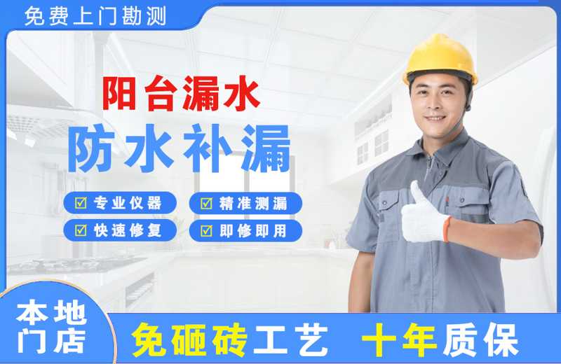 陇西阳台漏水维修