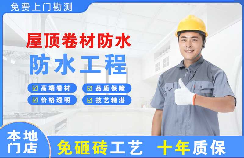 陇西屋顶卷材防水