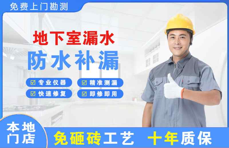 陇西地下室漏水维修